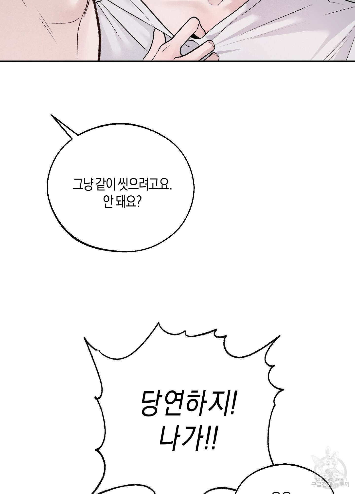 월요일의 구원자 7화 18