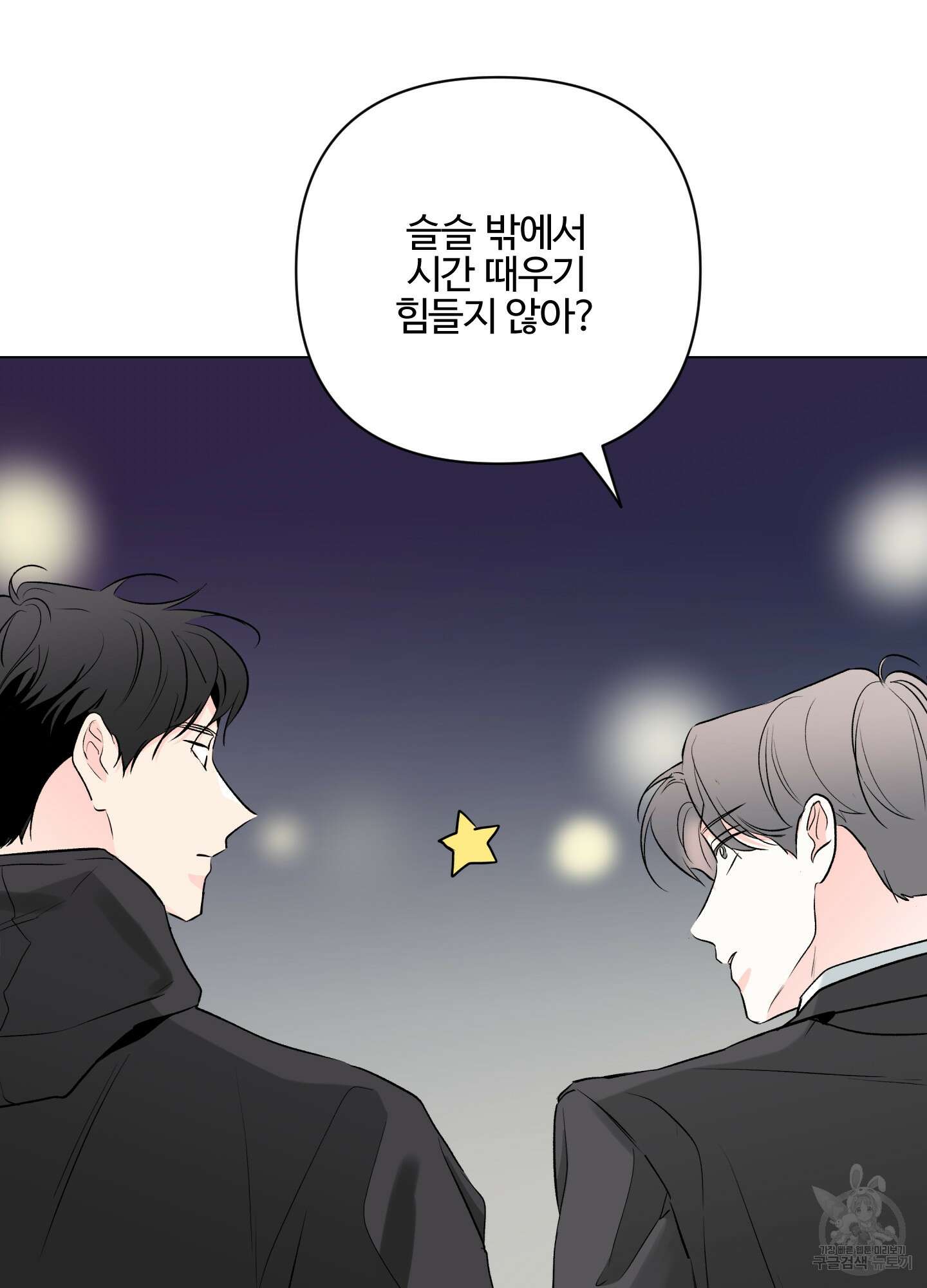 연하공 수난기 시즌2 5화 68