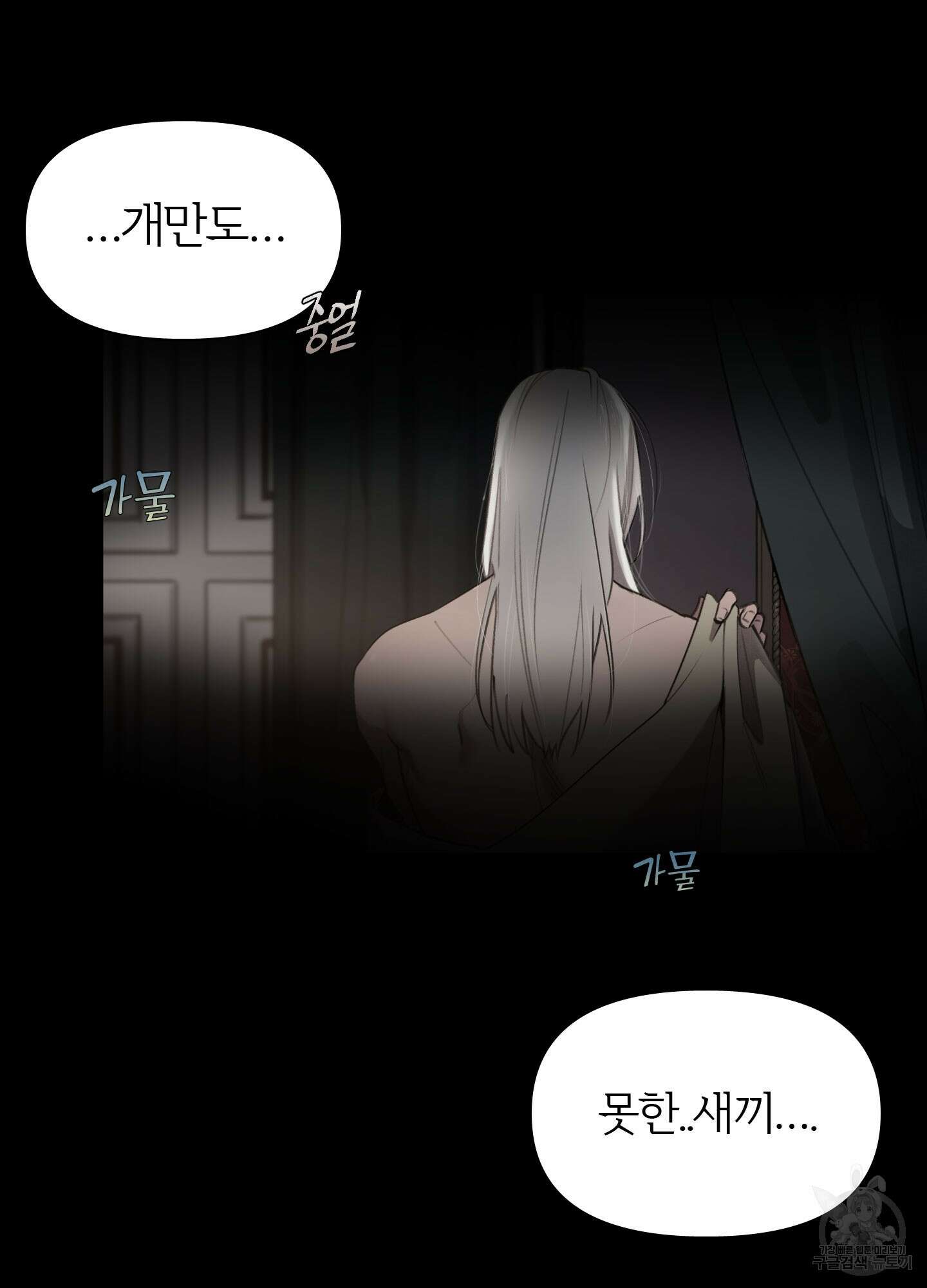 Plaything(플레이싱)~어느 대공 각하의 장난감~ 3화 9