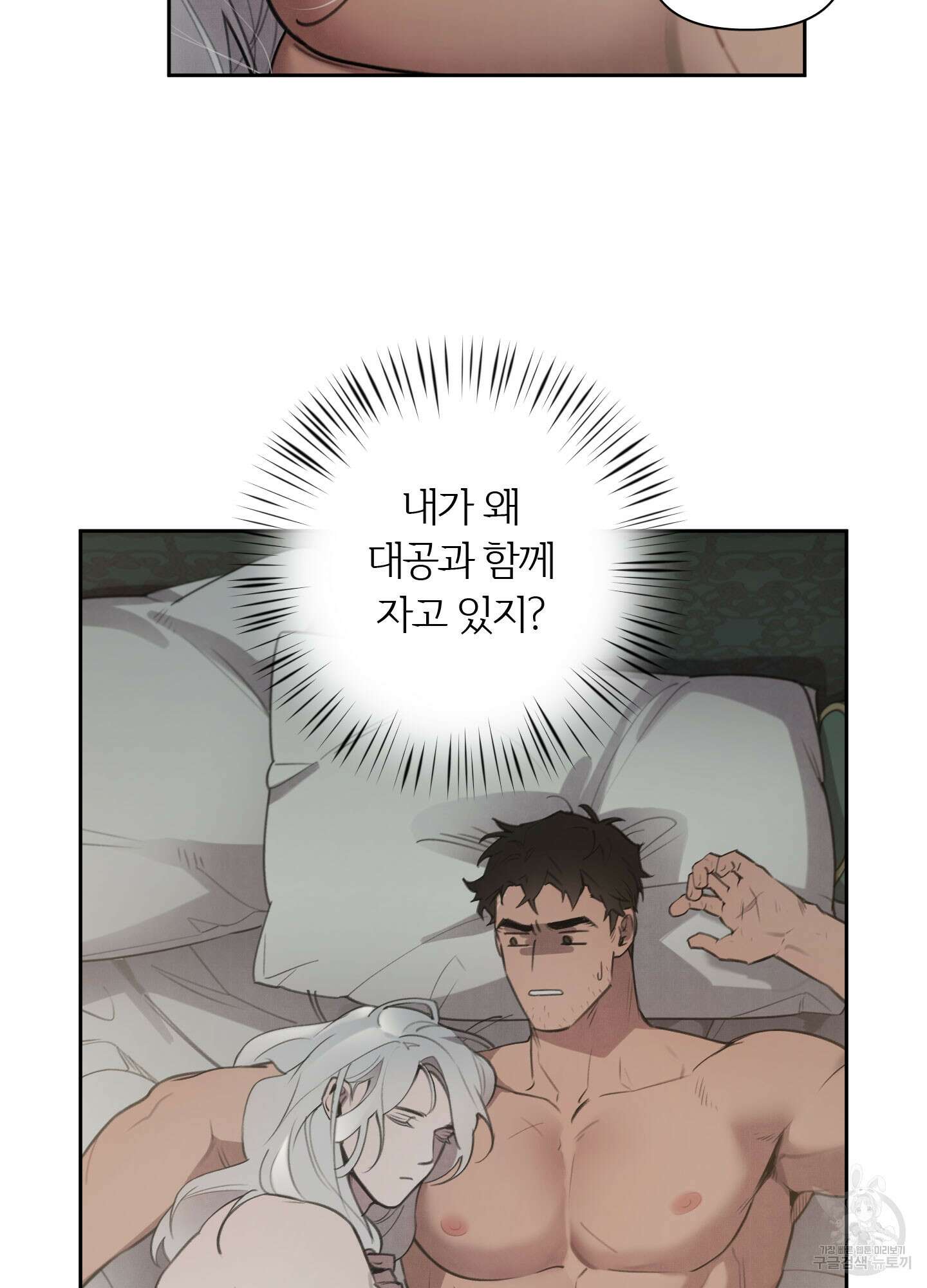 Plaything(플레이싱)~어느 대공 각하의 장난감~ 3화 15