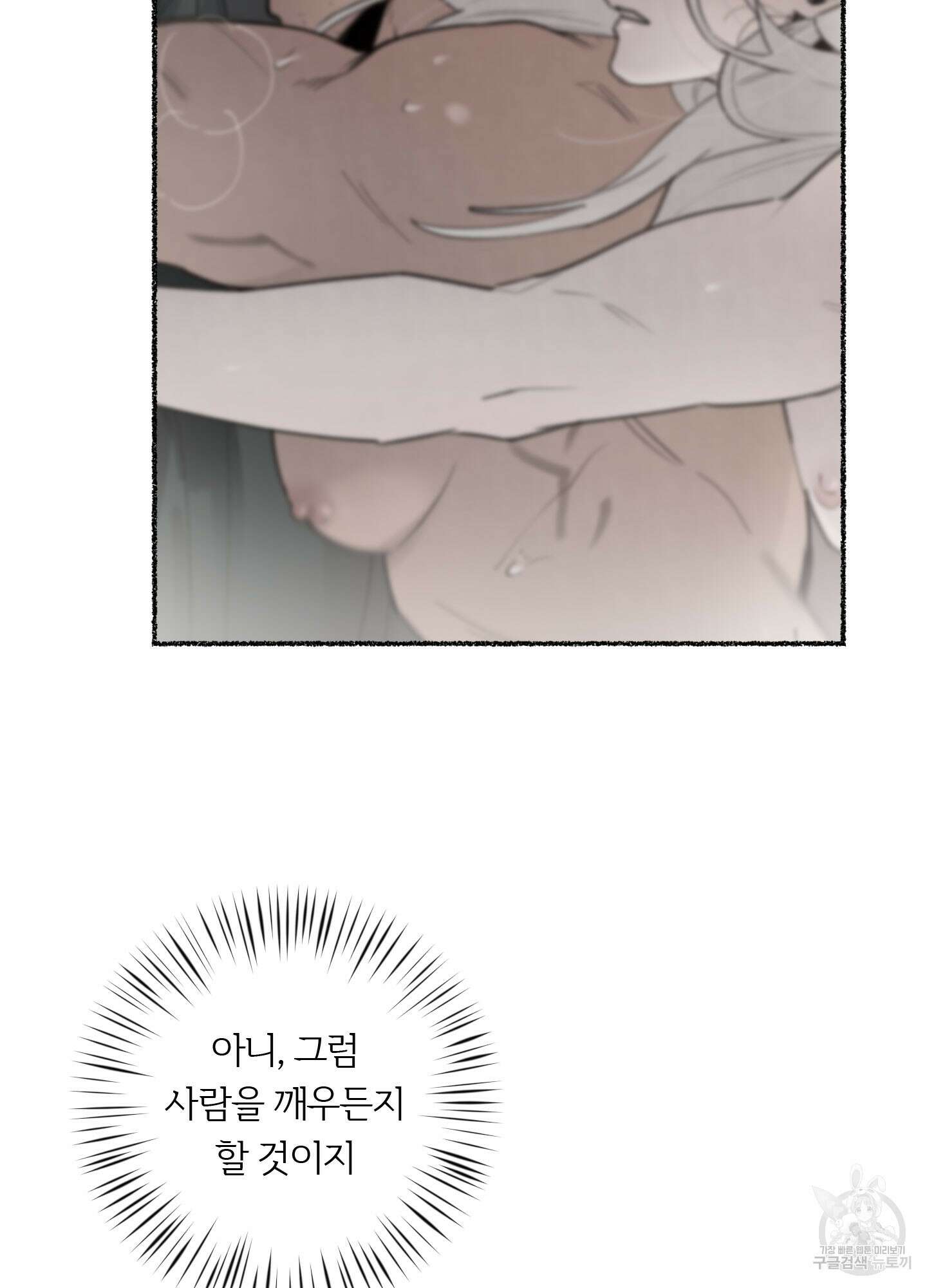 Plaything(플레이싱)~어느 대공 각하의 장난감~ 3화 17