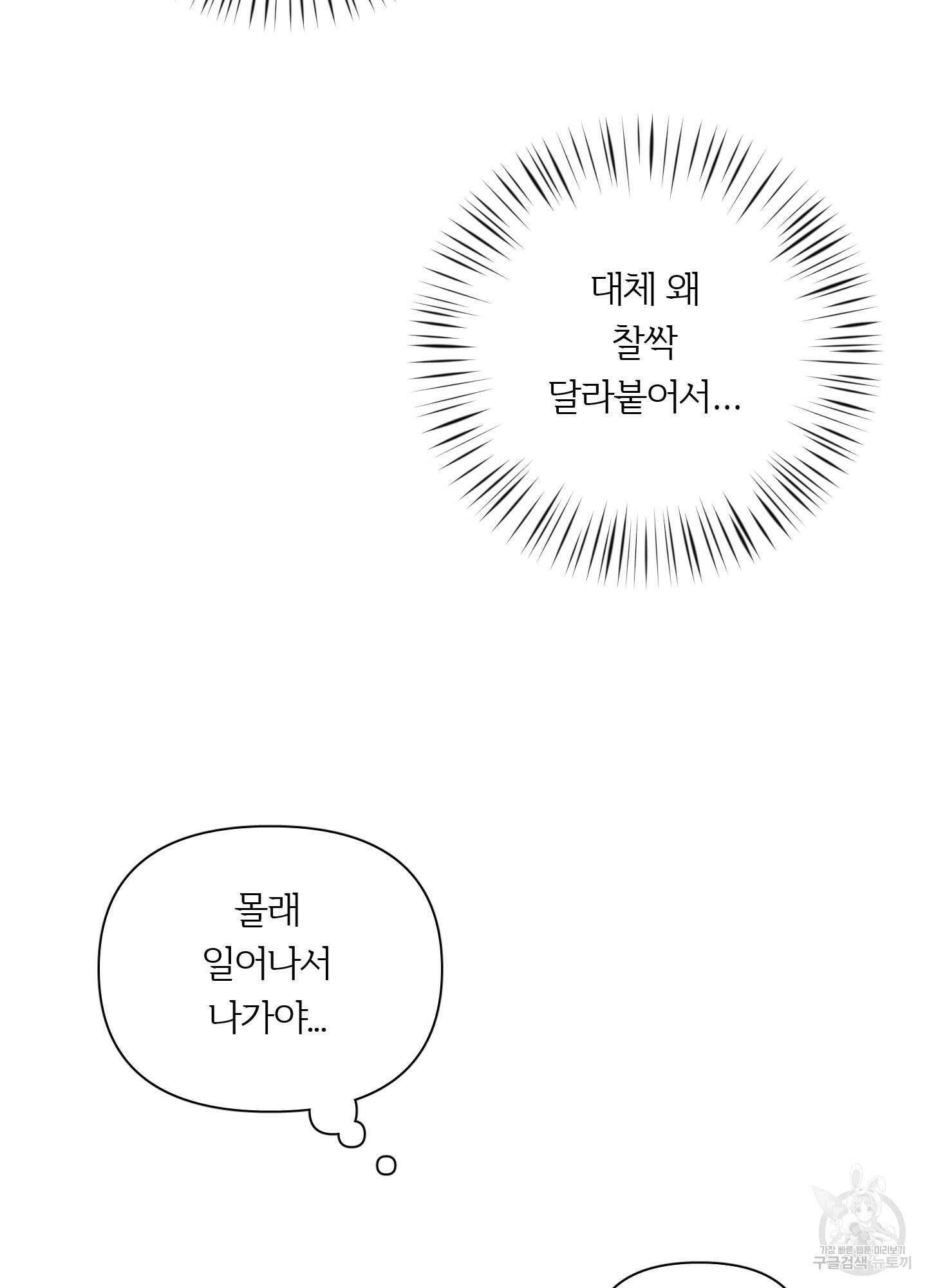Plaything(플레이싱)~어느 대공 각하의 장난감~ 3화 18