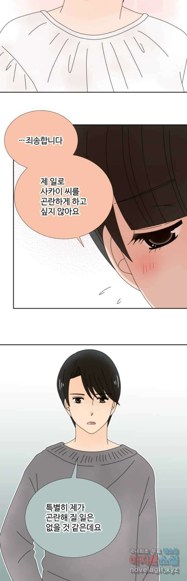 오늘 밤 어때? 186화 2