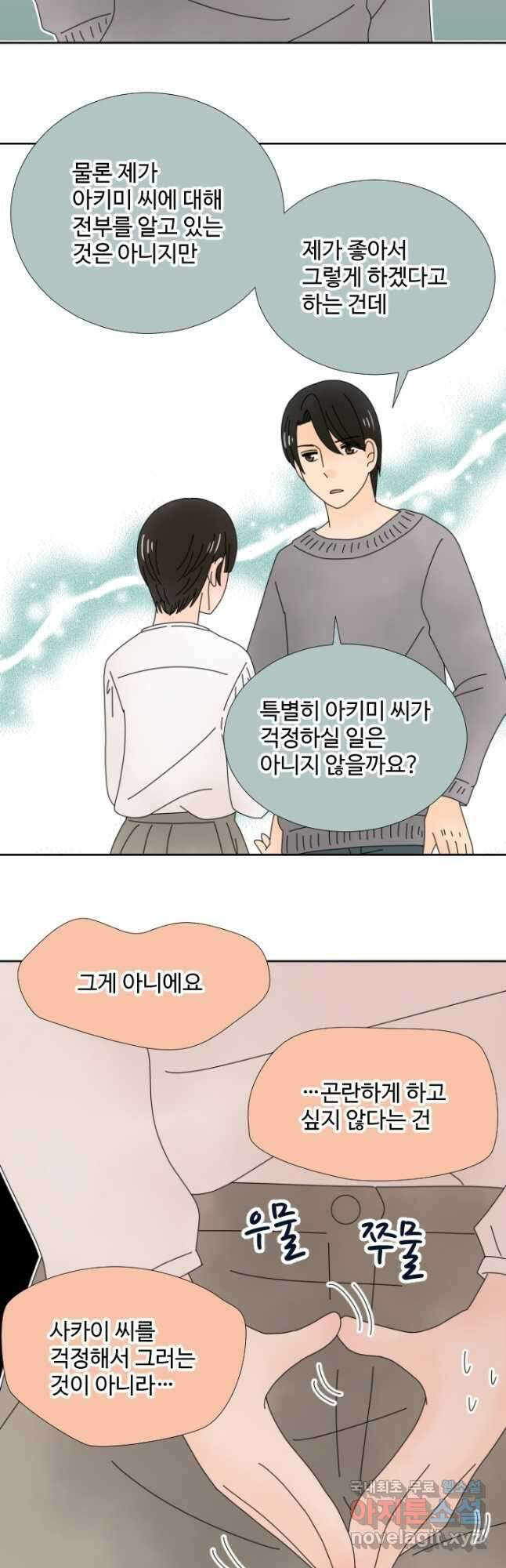 오늘 밤 어때? 186화 3