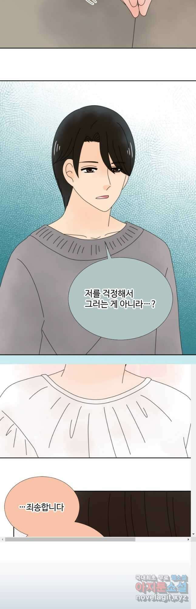 오늘 밤 어때? 186화 4