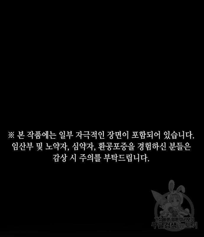 어느날 갑자기 서울은 115화 2