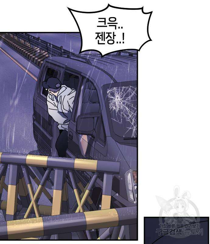 어느날 갑자기 서울은 115화 6