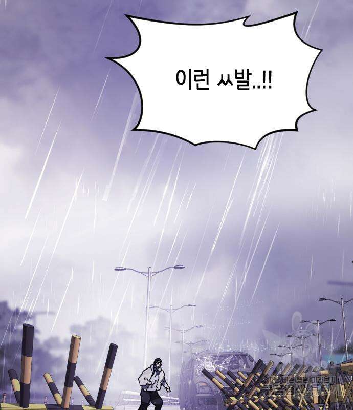 어느날 갑자기 서울은 115화 11