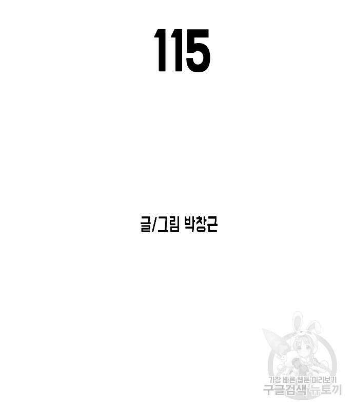 어느날 갑자기 서울은 115화 15