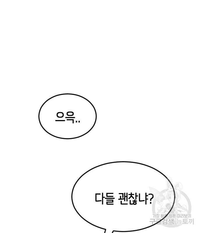 어느날 갑자기 서울은 115화 16