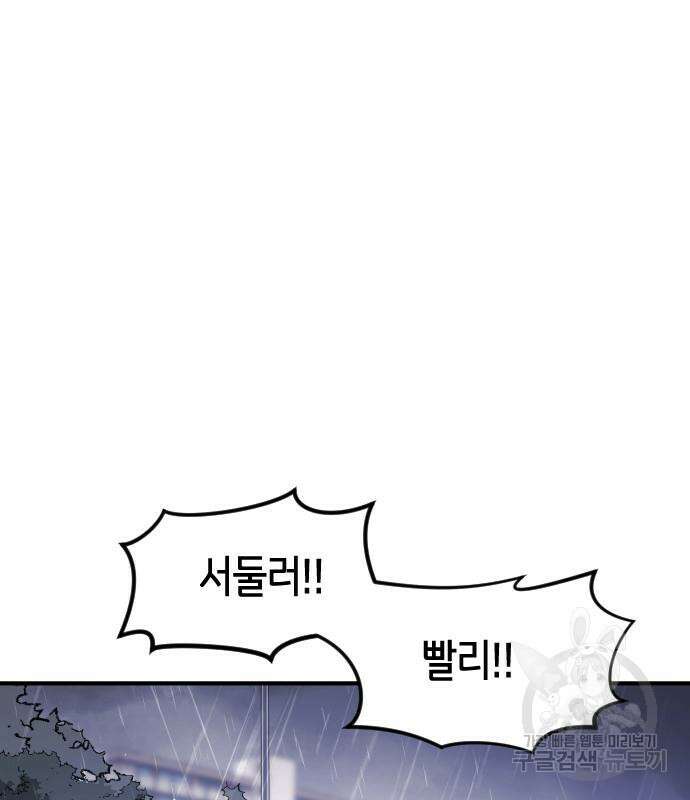 어느날 갑자기 서울은 115화 19