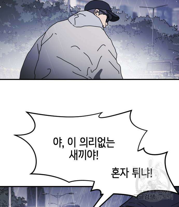 어느날 갑자기 서울은 115화 20