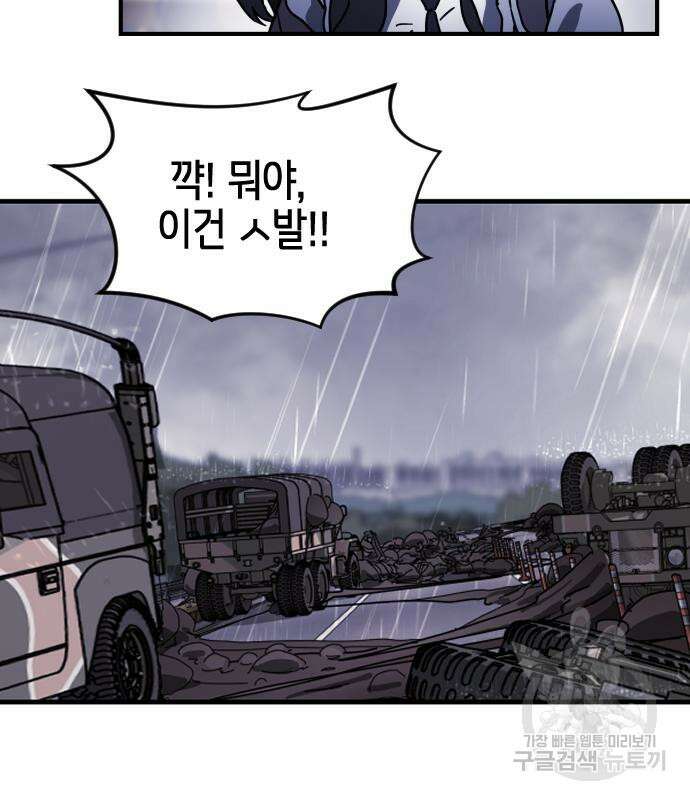 어느날 갑자기 서울은 115화 22