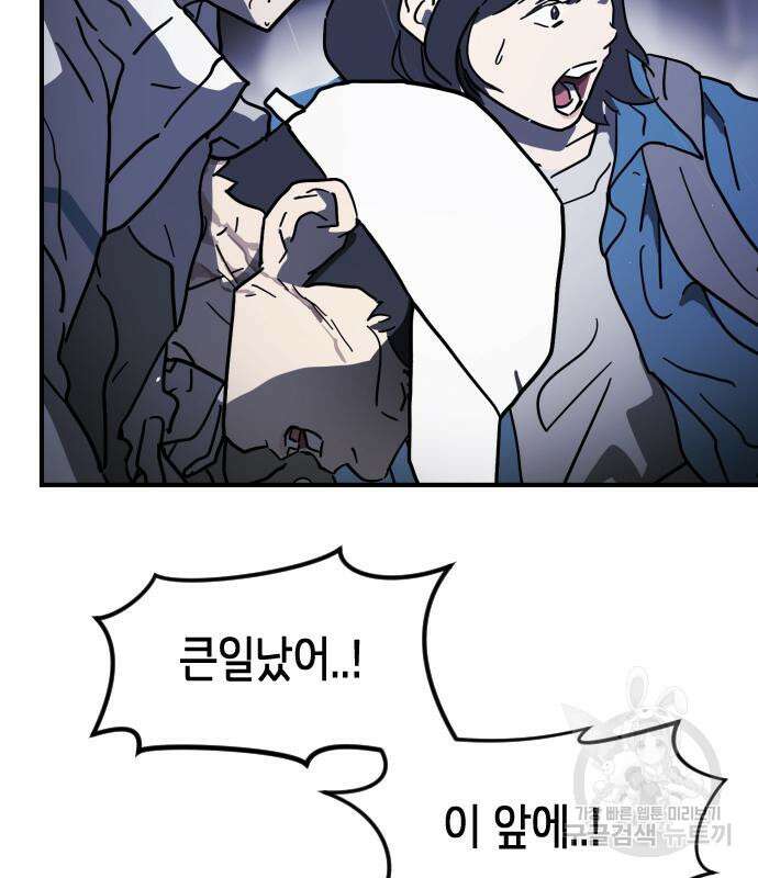 어느날 갑자기 서울은 115화 25