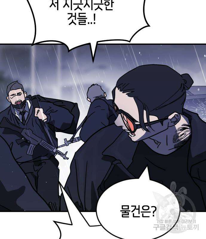 어느날 갑자기 서울은 115화 30