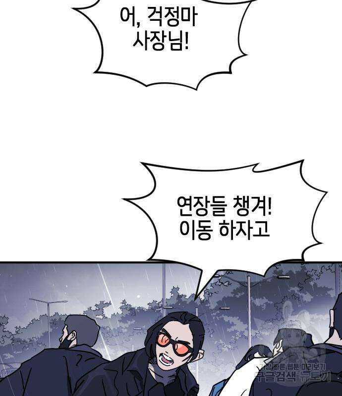 어느날 갑자기 서울은 115화 31