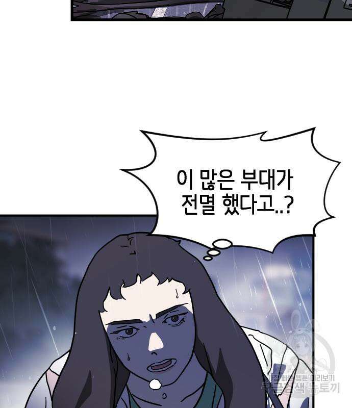 어느날 갑자기 서울은 115화 36