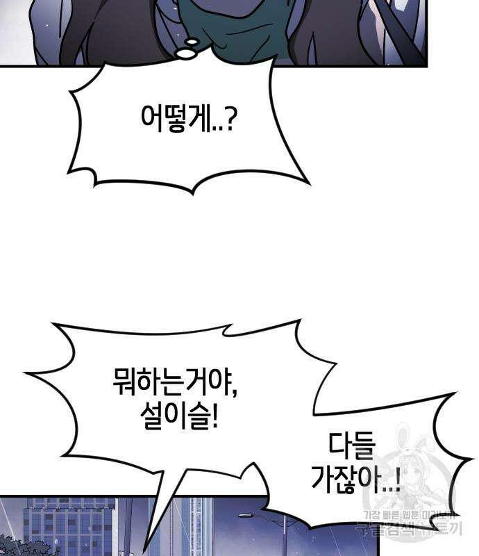 어느날 갑자기 서울은 115화 37