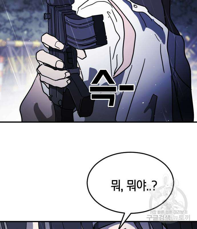 어느날 갑자기 서울은 115화 40