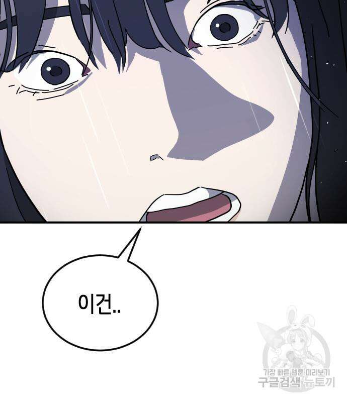 어느날 갑자기 서울은 115화 41