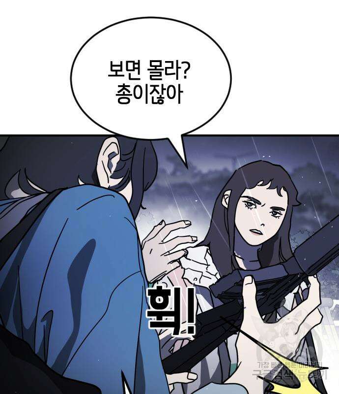 어느날 갑자기 서울은 115화 42
