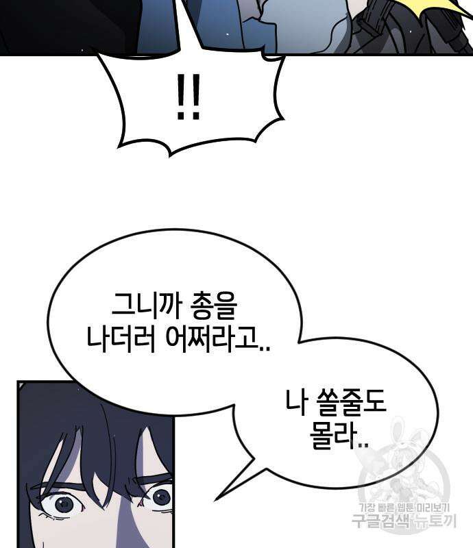 어느날 갑자기 서울은 115화 43