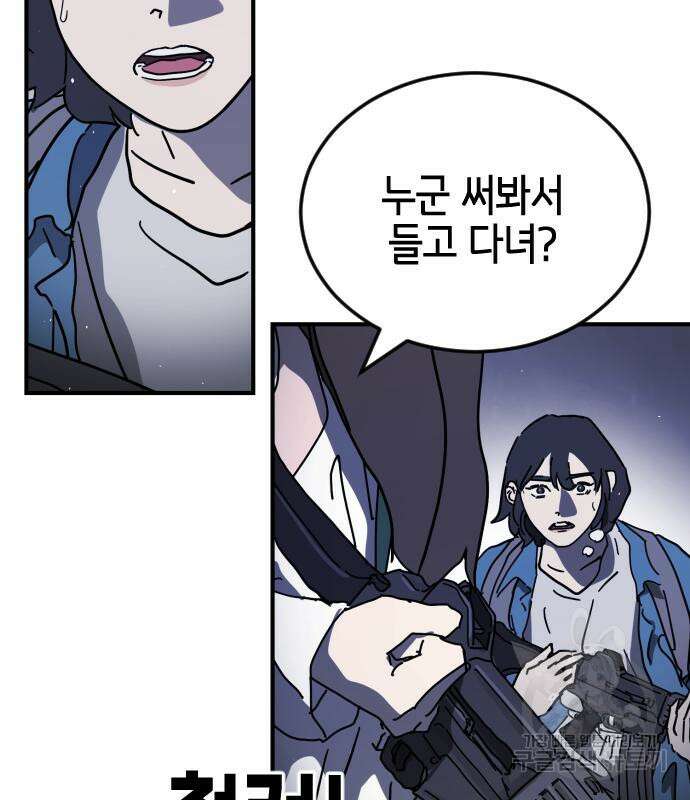 어느날 갑자기 서울은 115화 44