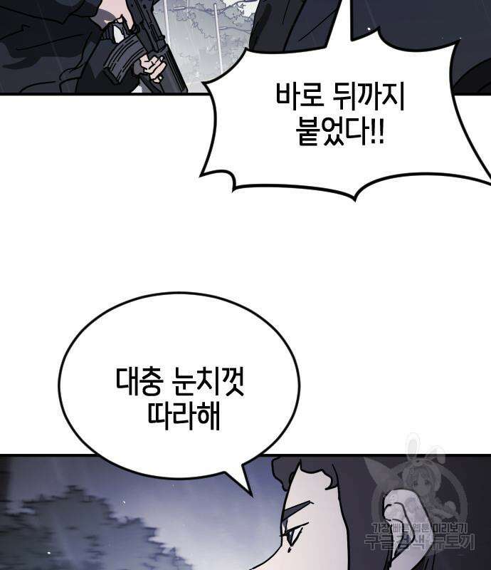 어느날 갑자기 서울은 115화 47
