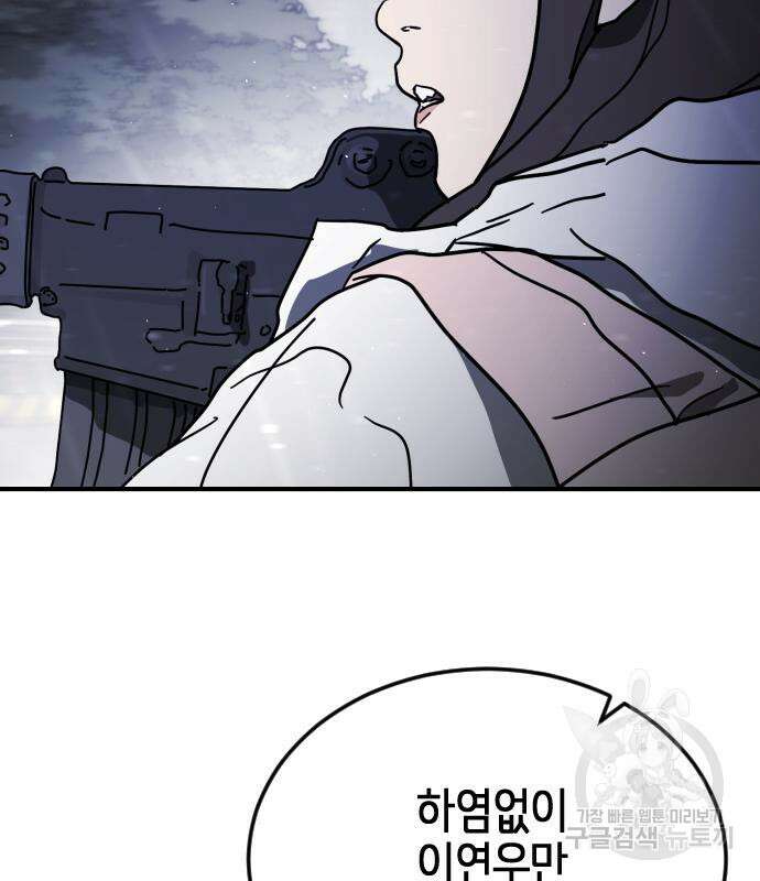 어느날 갑자기 서울은 115화 48