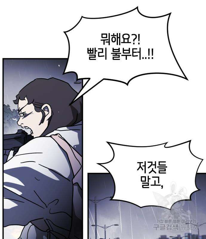 어느날 갑자기 서울은 115화 52