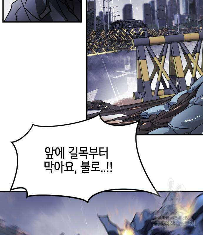 어느날 갑자기 서울은 115화 53