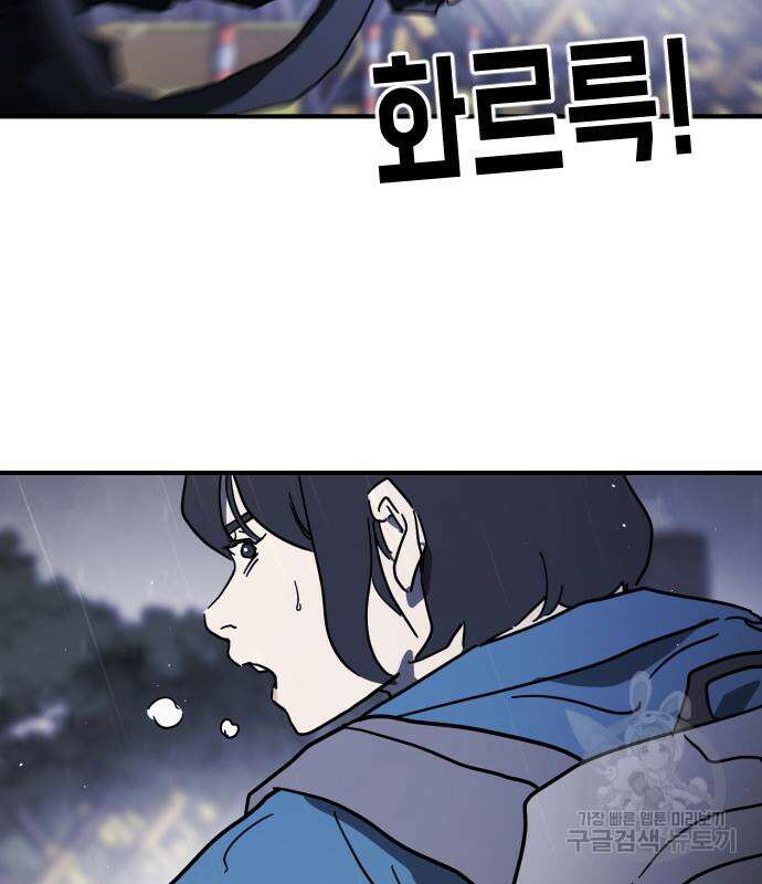 어느날 갑자기 서울은 115화 57