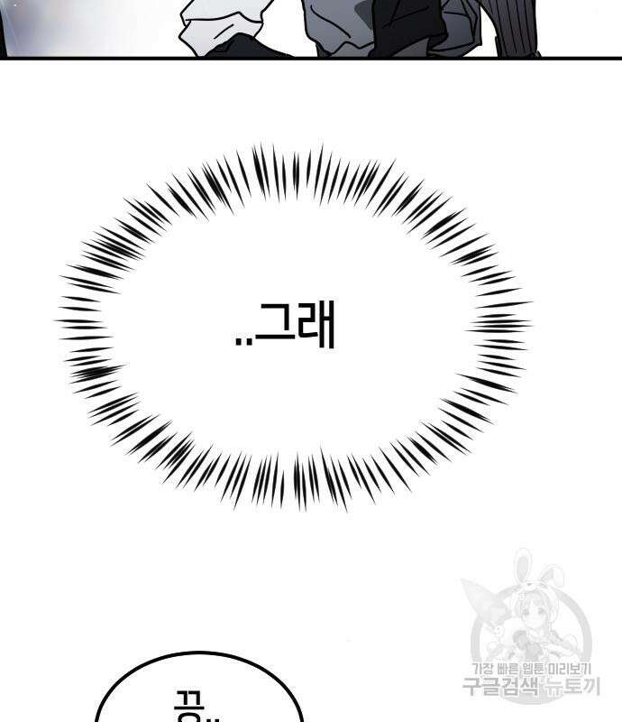 어느날 갑자기 서울은 115화 59