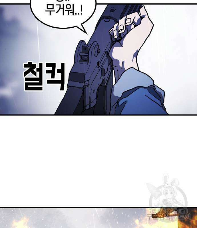 어느날 갑자기 서울은 115화 60