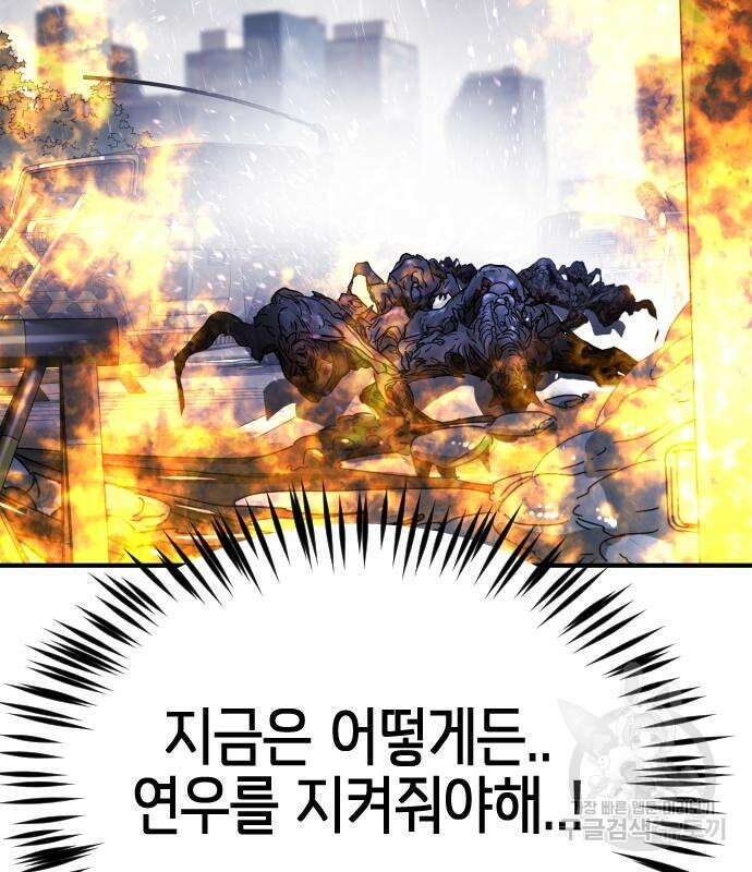 어느날 갑자기 서울은 115화 61