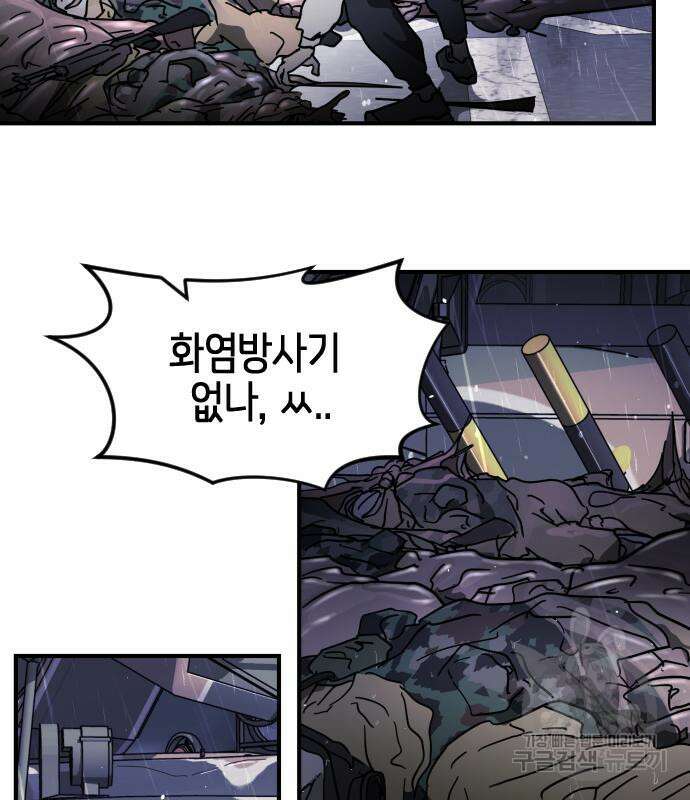 어느날 갑자기 서울은 115화 65