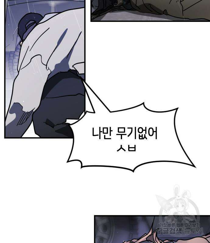 어느날 갑자기 서울은 115화 66