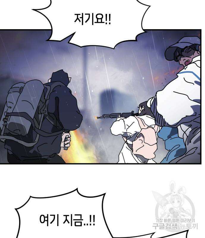 어느날 갑자기 서울은 115화 70