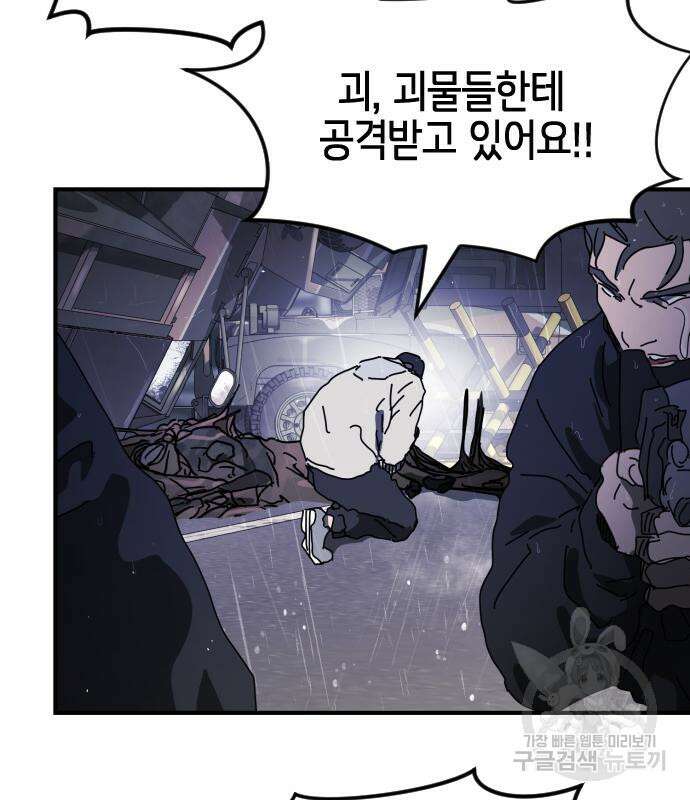 어느날 갑자기 서울은 115화 71