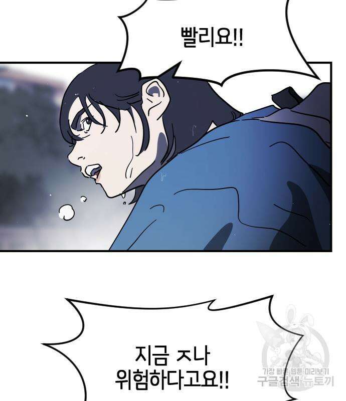 어느날 갑자기 서울은 115화 72
