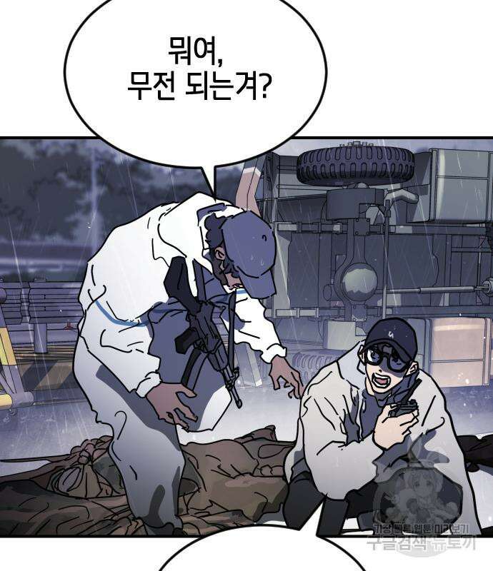 어느날 갑자기 서울은 115화 74