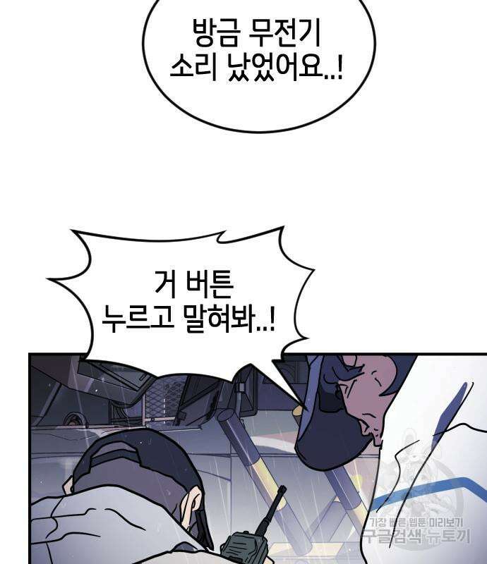 어느날 갑자기 서울은 115화 75