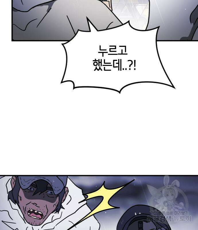 어느날 갑자기 서울은 115화 76
