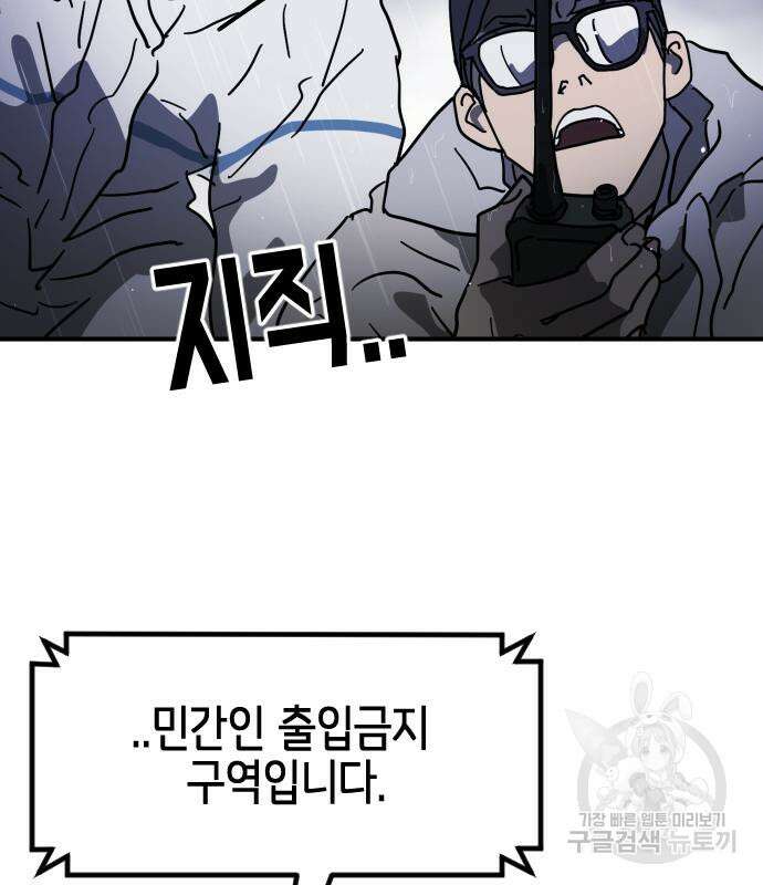 어느날 갑자기 서울은 115화 77