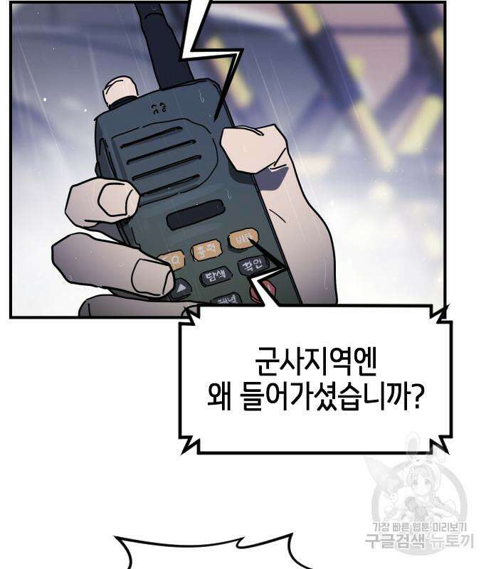 어느날 갑자기 서울은 115화 78