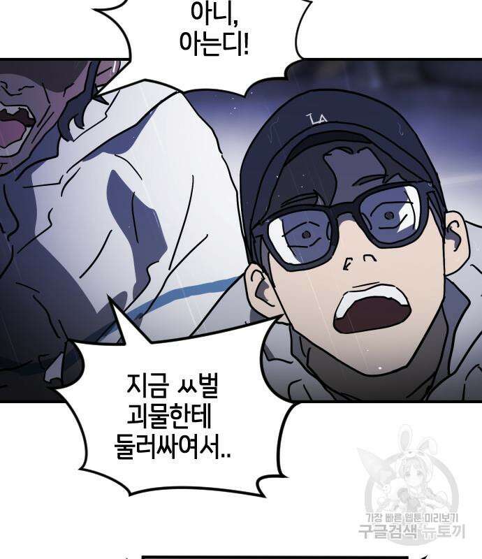어느날 갑자기 서울은 115화 79