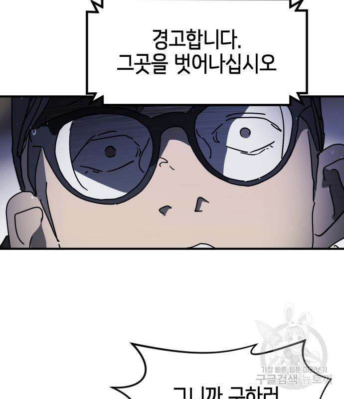 어느날 갑자기 서울은 115화 80