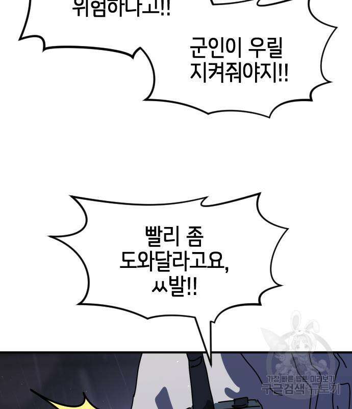 어느날 갑자기 서울은 115화 82