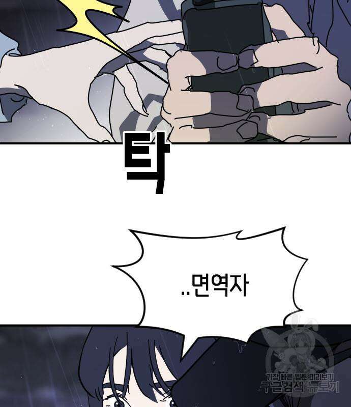 어느날 갑자기 서울은 115화 83