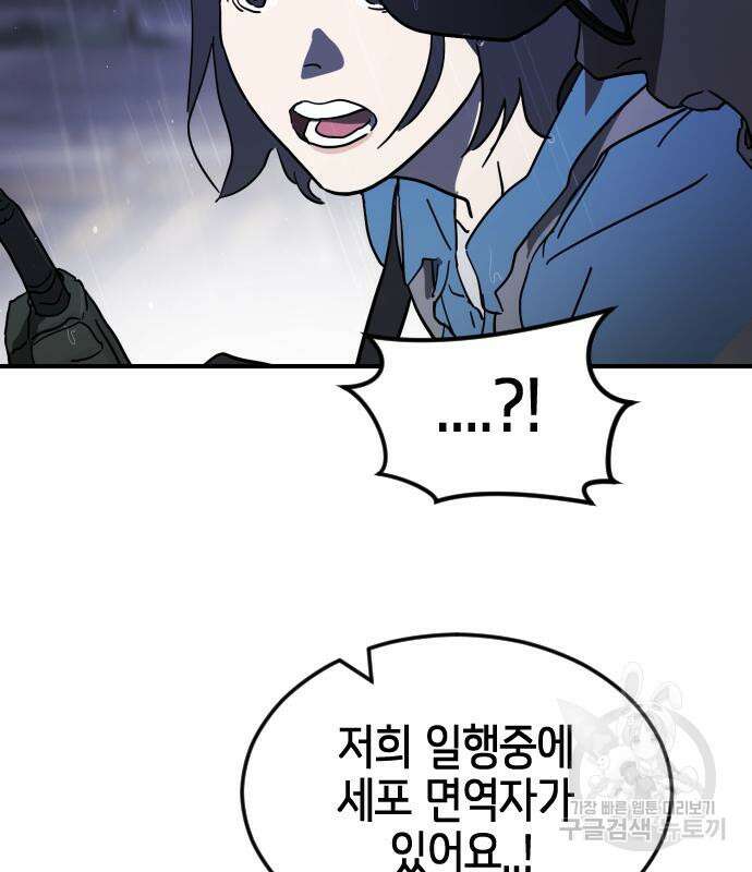 어느날 갑자기 서울은 115화 84